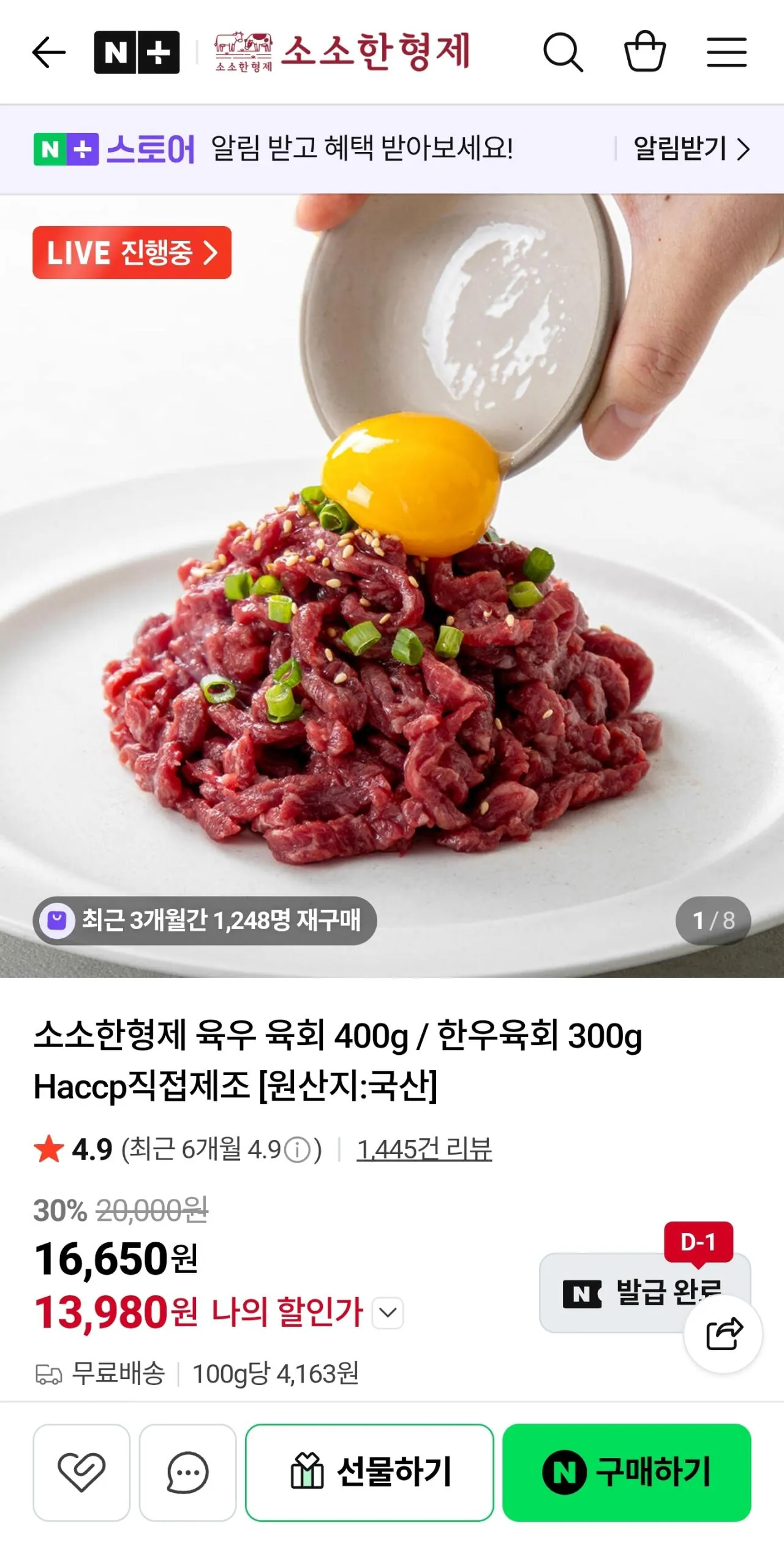 육우 육회 400g / 한우육회 300g