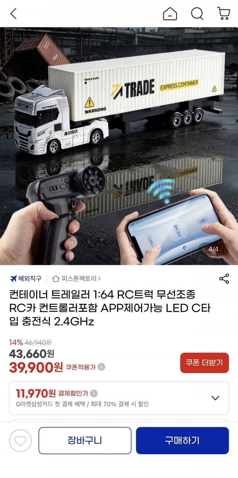 컨테이너 트레일러 1:64 RC트럭 무선조종 RC카