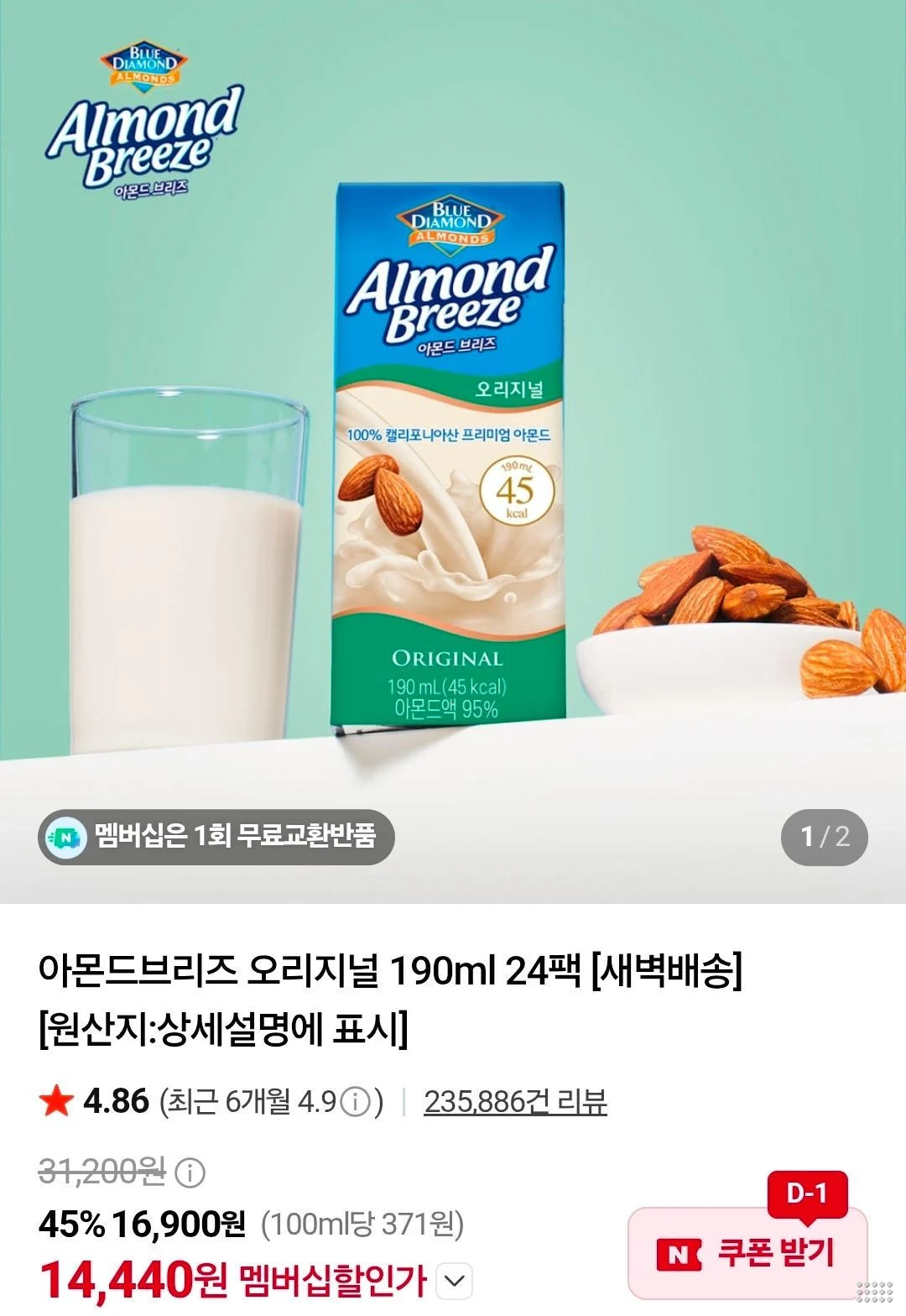 아몬드브리즈 오리지널 190ml 24팩