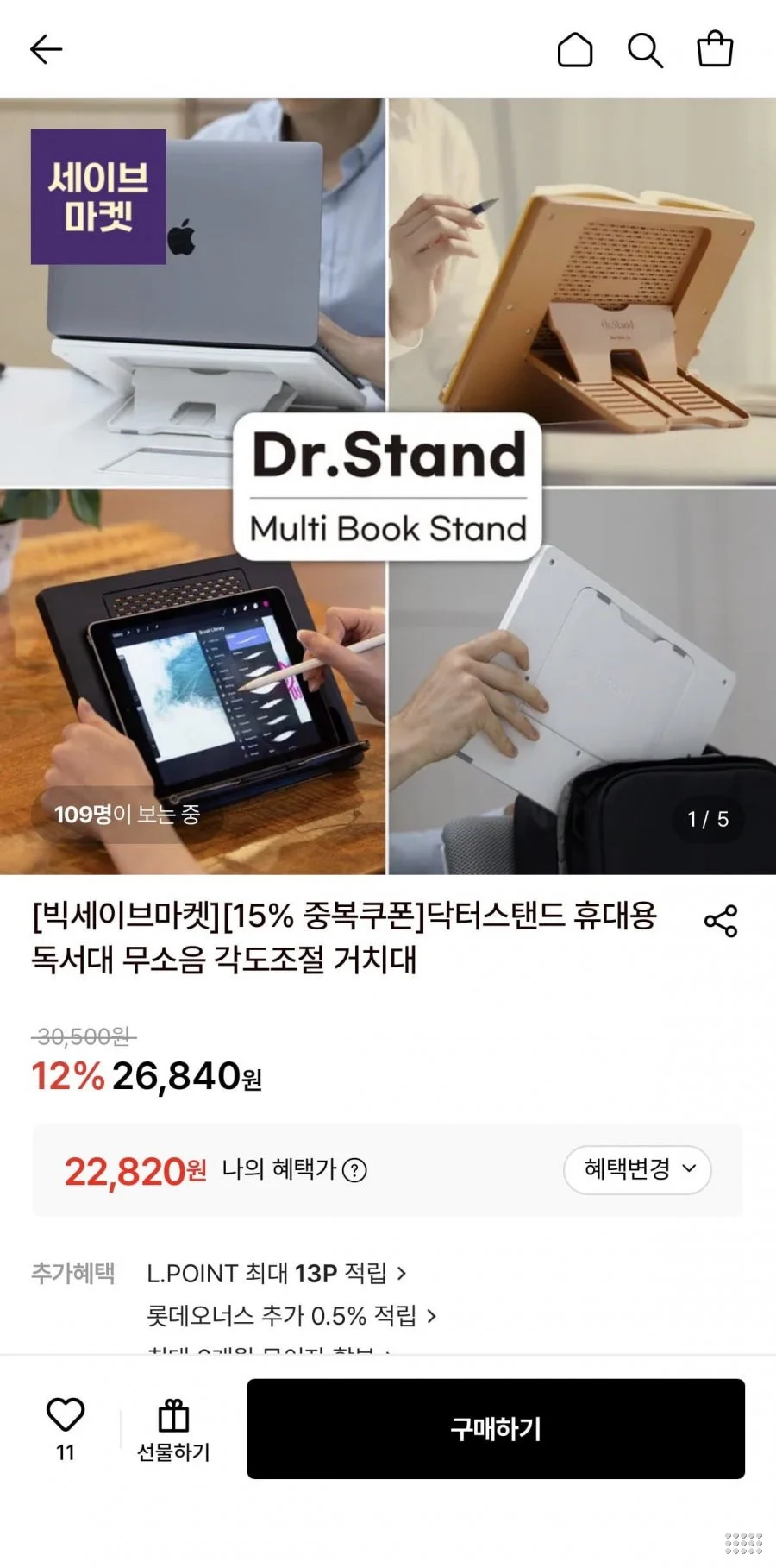 닥터스탠드 휴대용 무소음 독서대