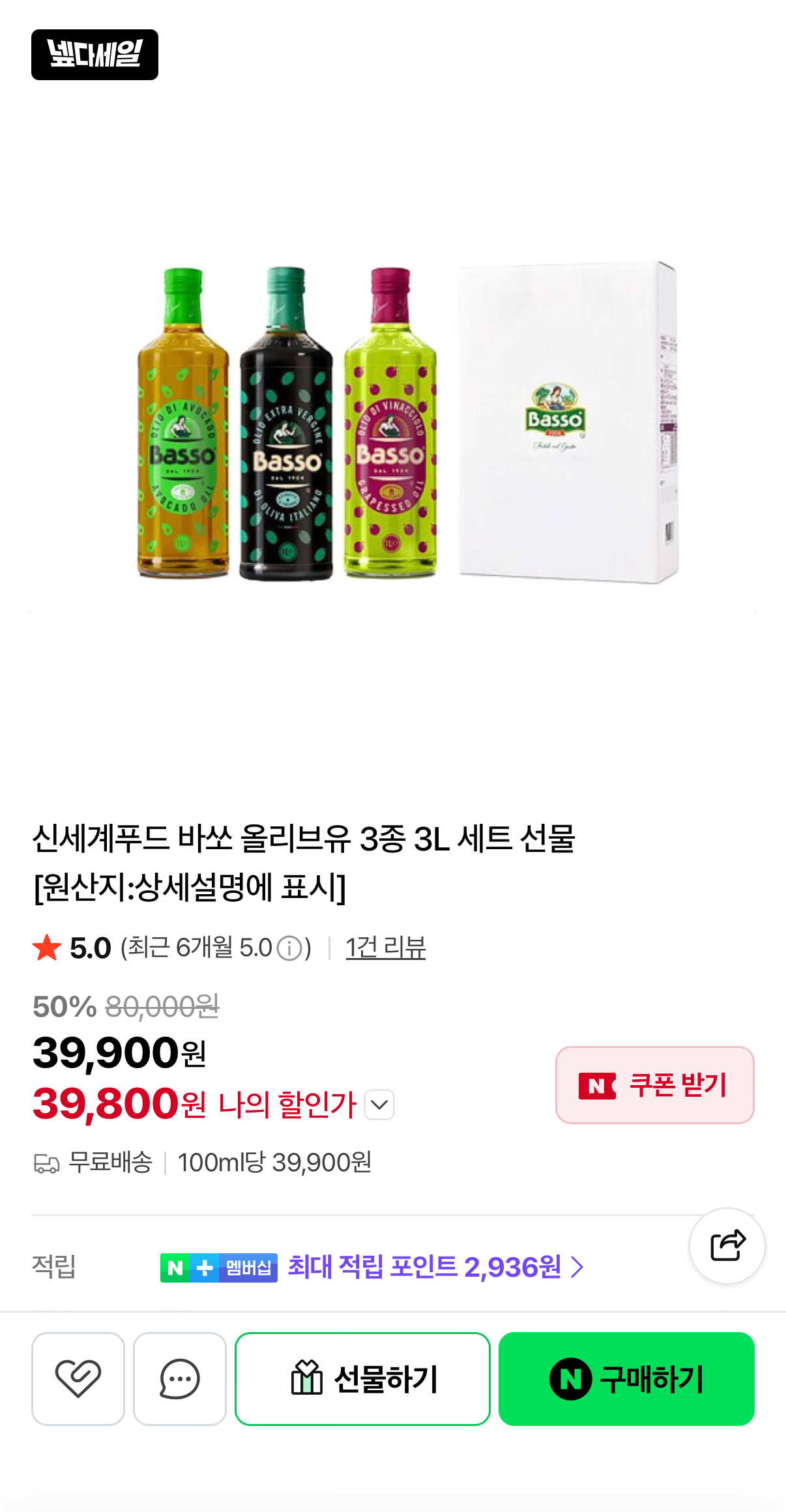신세계푸드 바쏘 올리브유 3종 3L 세트