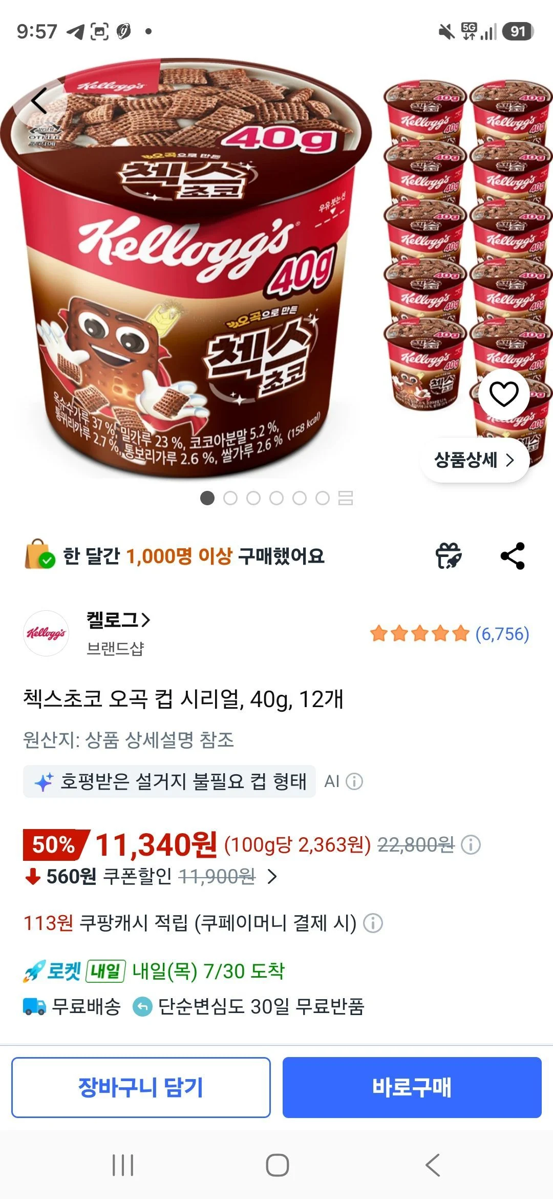 첵스초코 오곡 컵 시리얼, 40g, 12개