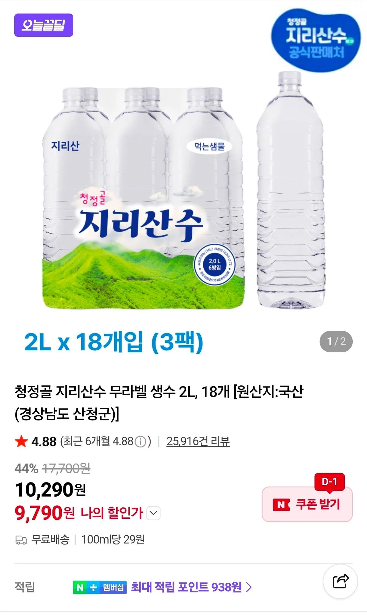 청정골 지리산수 무라벨 생수 2L, 18개