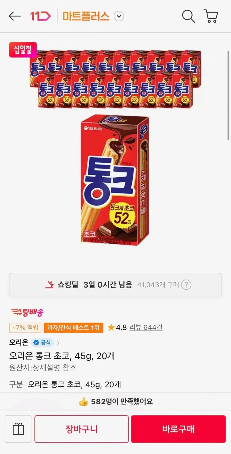 오리온 통크 초코, 45g, 20개