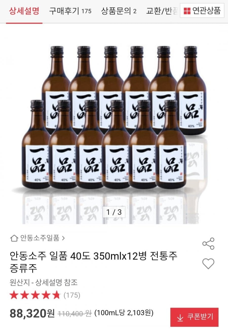 안동소주 일품 40도 350mlx12병