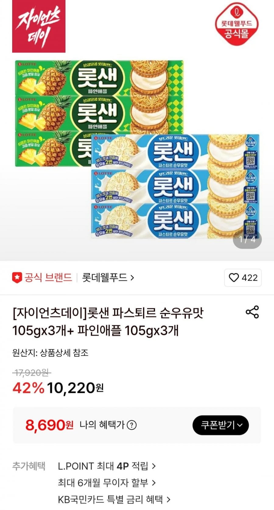롯샌 파스퇴르 순우유맛 105gx3개+ 파인애플 105gx3개