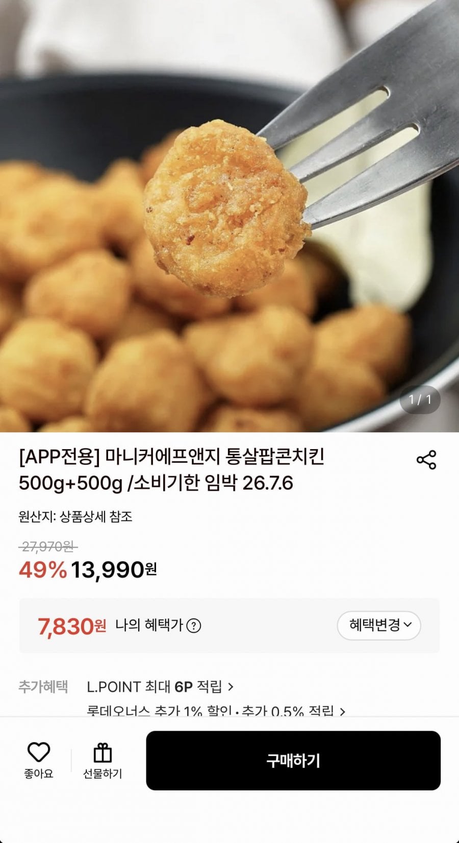 마니커에프앤지 통살 팝콘치킨 500g 2봉