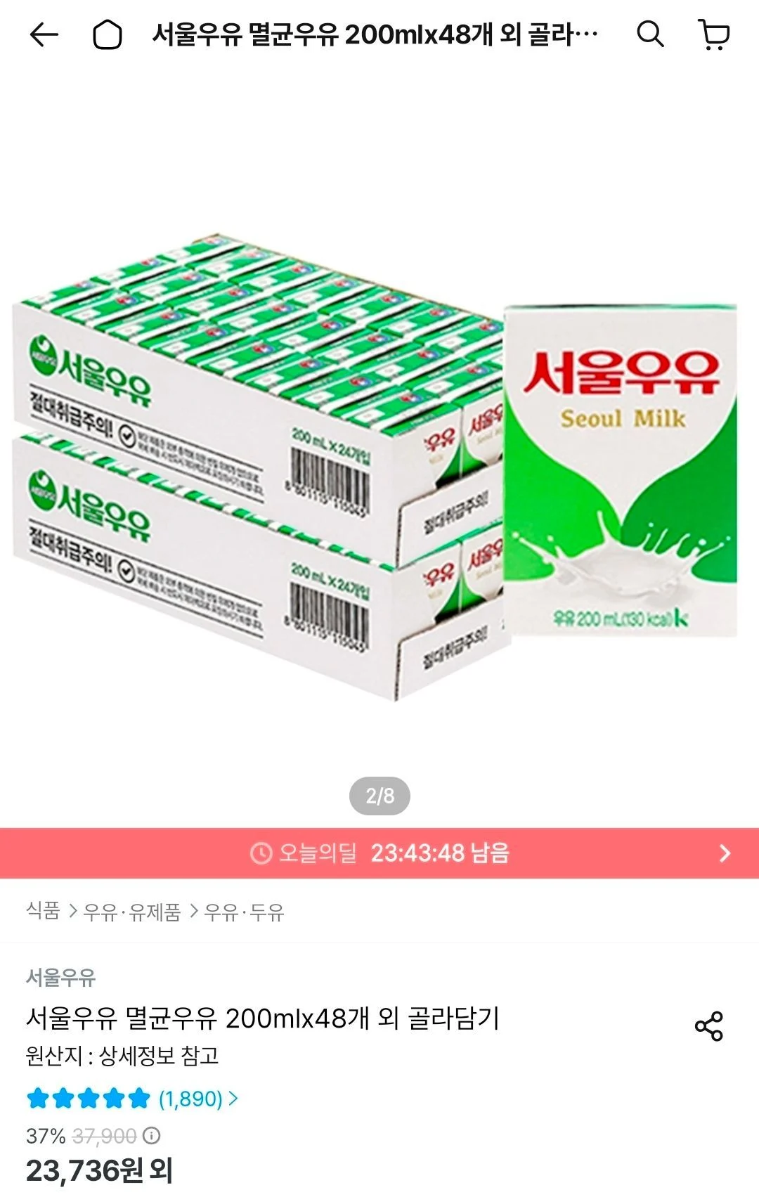 서울우유 멸균우유 200mlx48개
