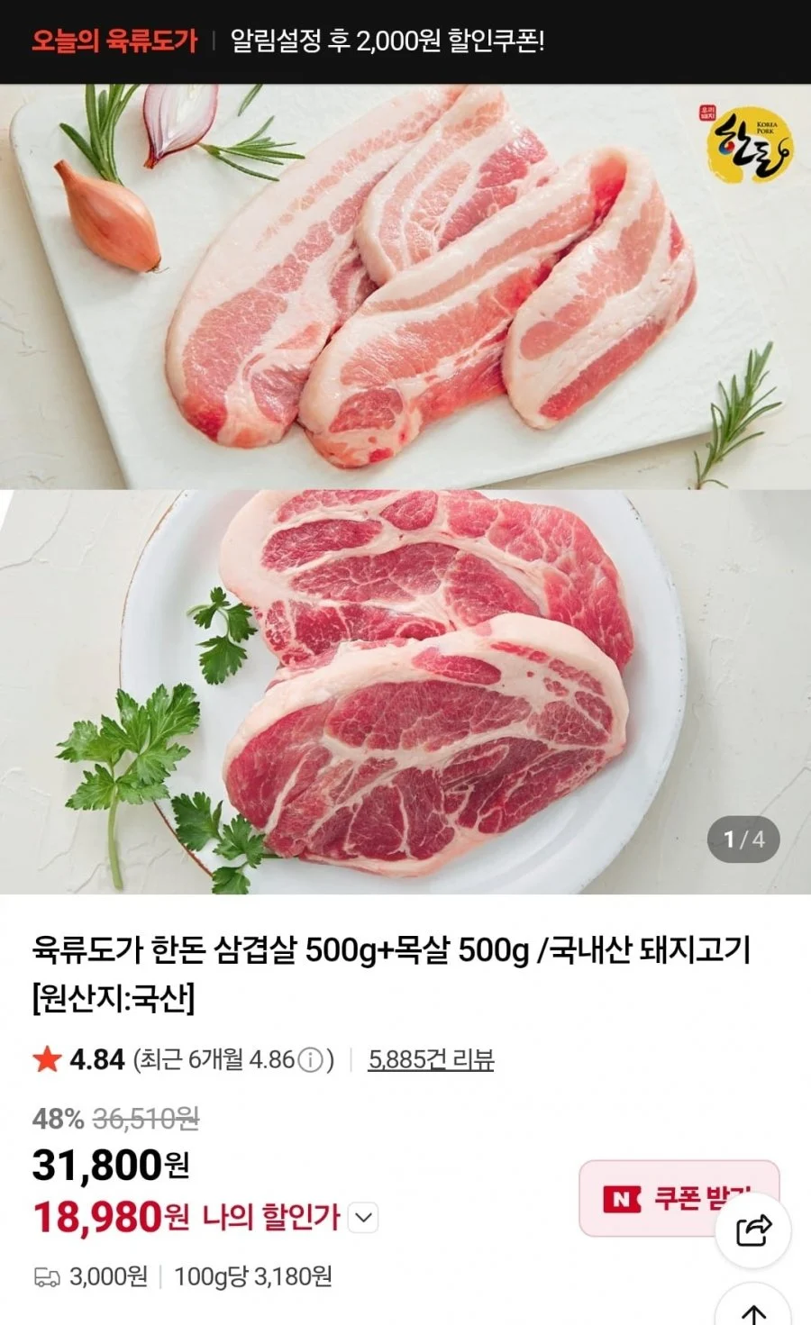 육류도가 한돈 삼겹살 500g+목살 500g