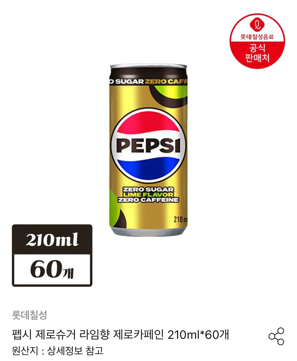 펩시 제로슈거 제로카페인 라임향 210ml 60캔