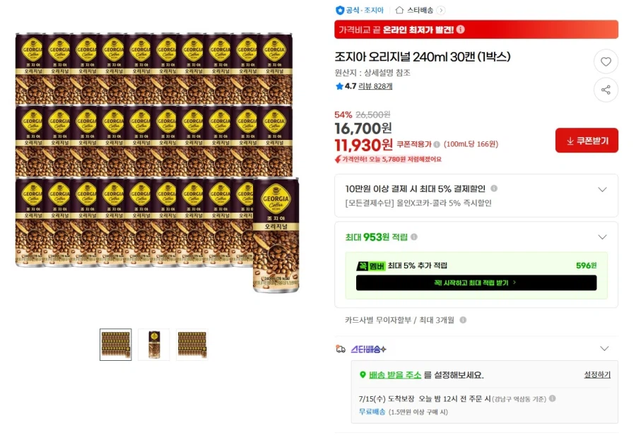 조지아 오리지널 240ml 30캔