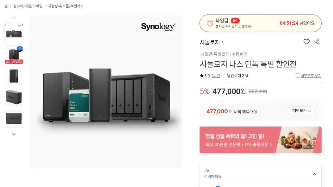 시놀로지 DS225+ 나스용 스토리지 여러개