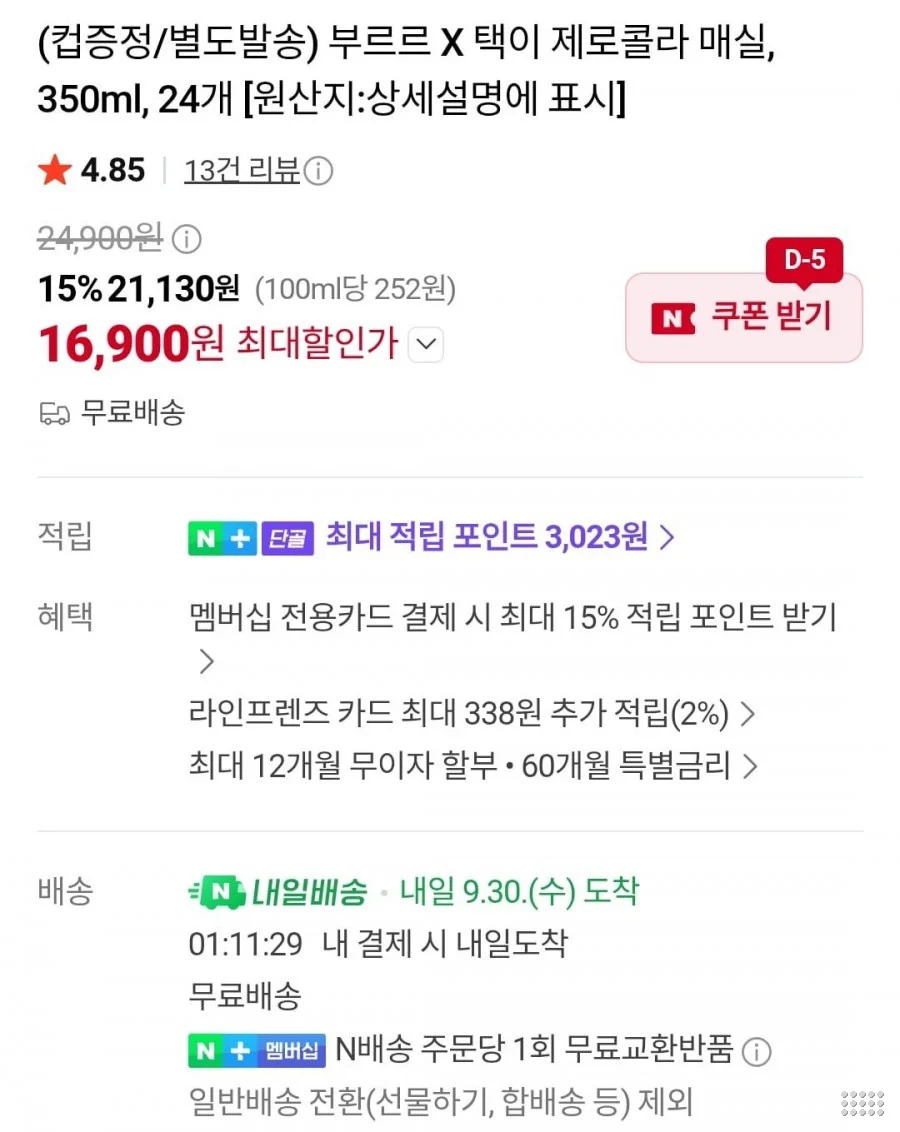 부르르 X 택이 제로콜라 매실, 350ml, 24개