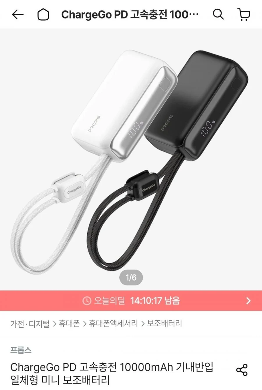 프롭스 고속충전 10000mAh 미니 보조배터리