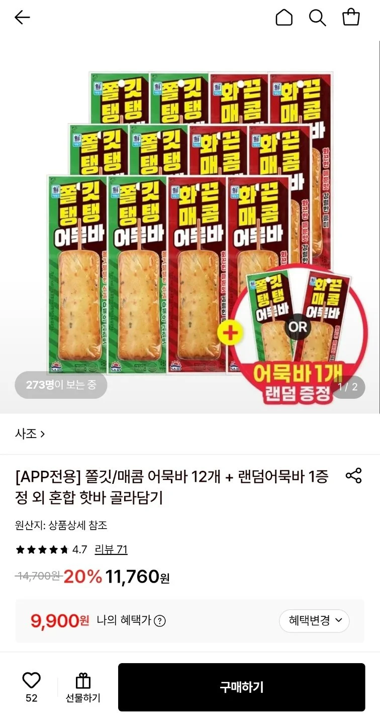 쫄깃/매콤 어묵바 12개 + 랜덤어묵바 1개