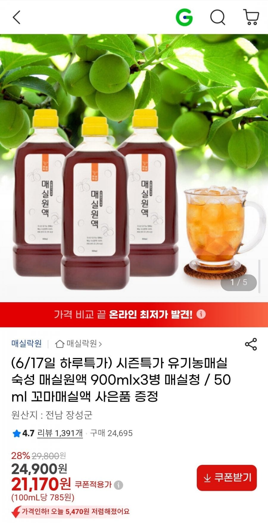 유기농매실숙성 매실원액 900mlx3병
