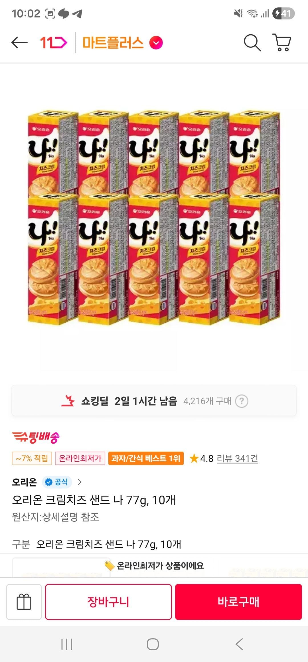 티멤+카카오/토스)오리온 나!샌드 77g, 10개