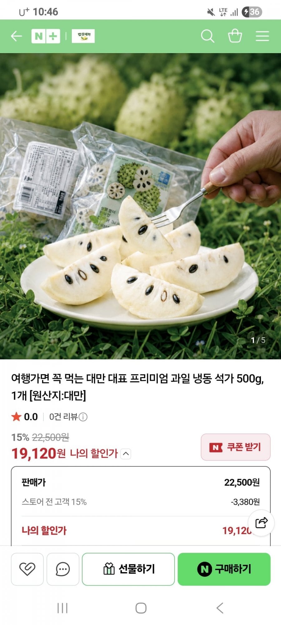 대만 석가 냉동과일 500g