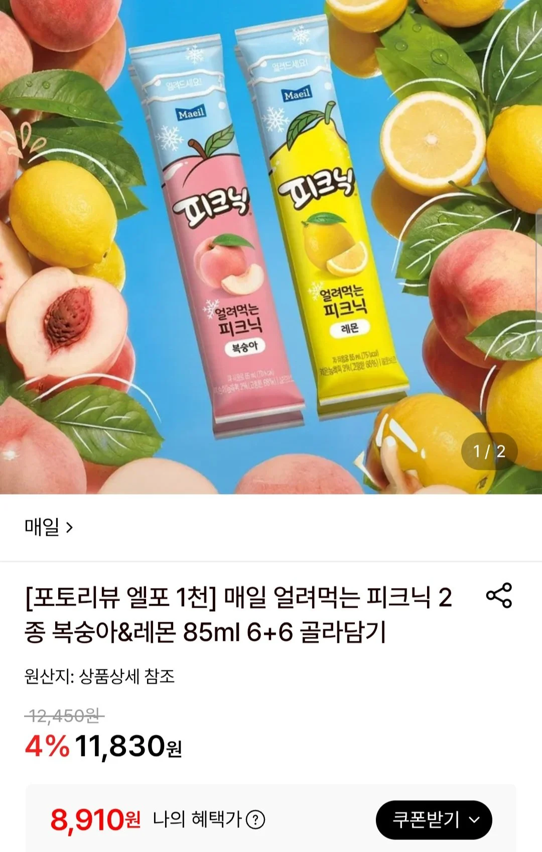 매일 얼려먹는 피크닉 복숭아&amp;레몬 85ml 6+6 골라담기