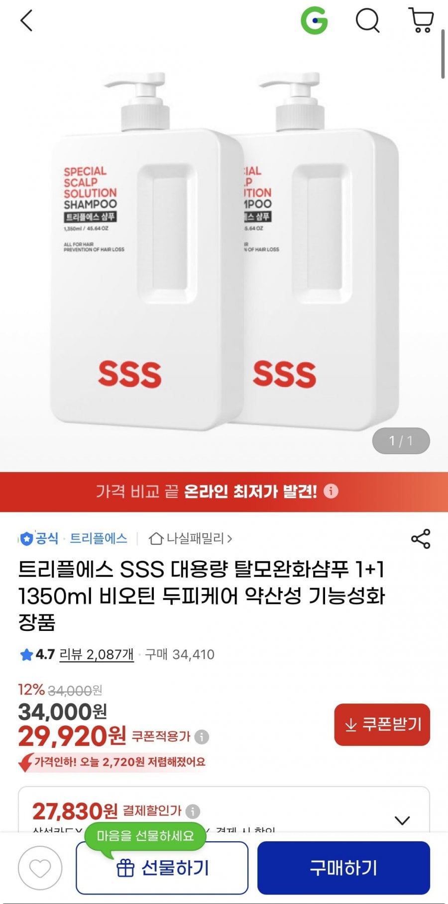트리플에스 탈모완화샴푸 1+1