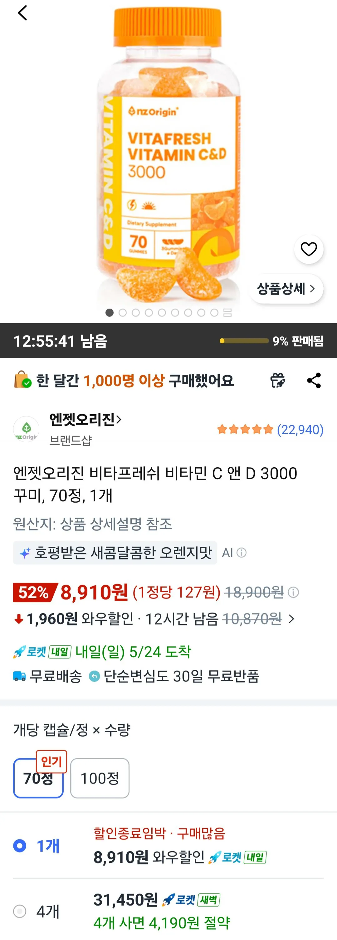 엔젯오리진 비타프레쉬 비타민 C 앤 D 3000 꾸미, 70정, 1개