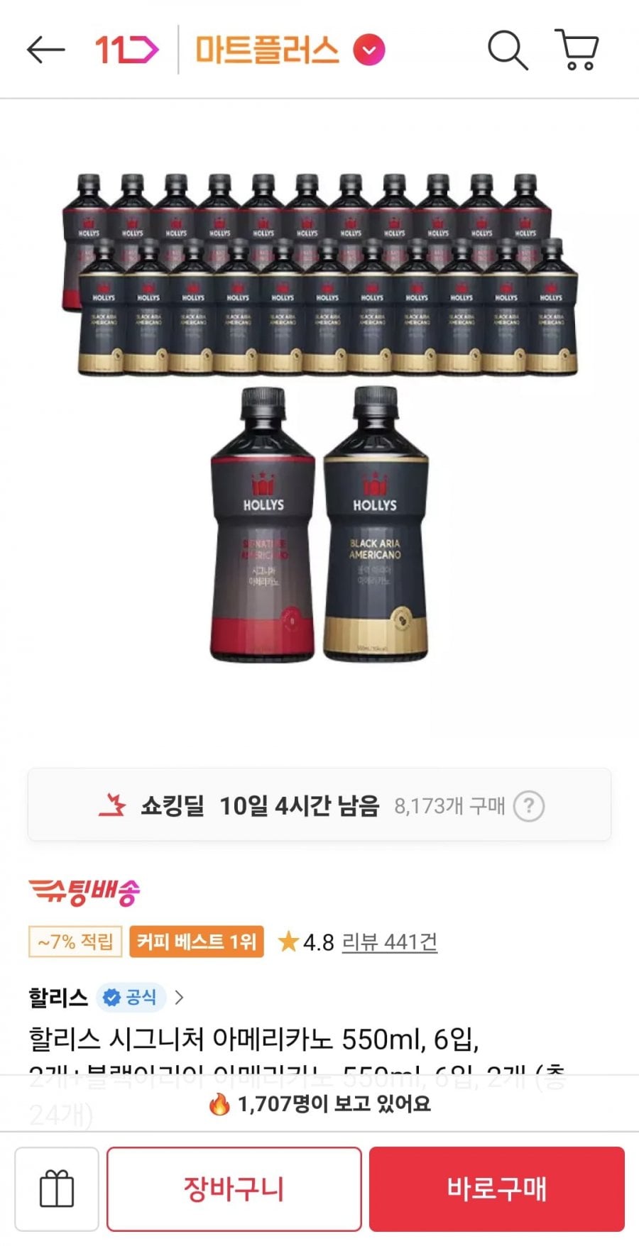 할리스 시그니처 아메리카노 550ml 12개+블랙아리아 아메리카노 550ml 12개