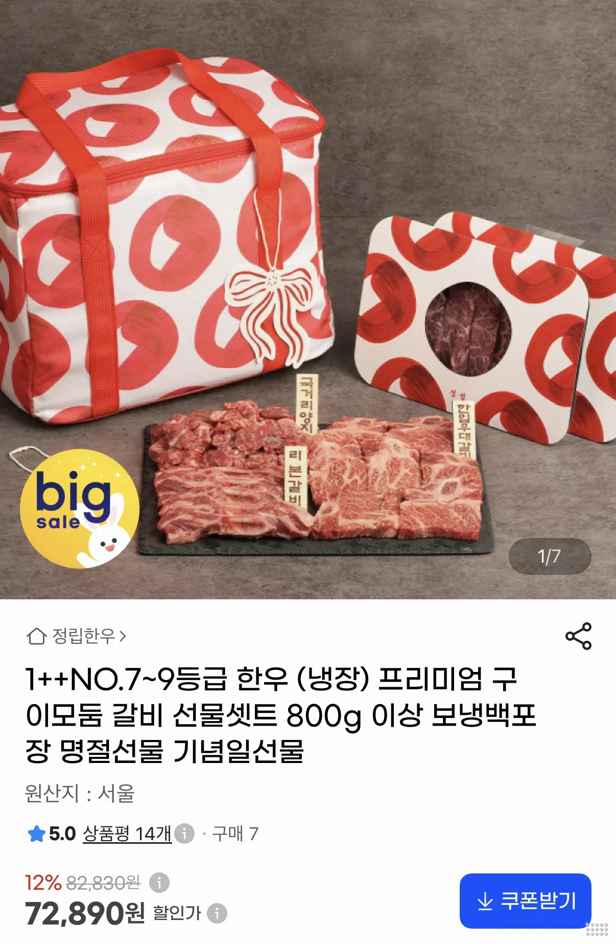 1++ 한우 갈비 3종 800g