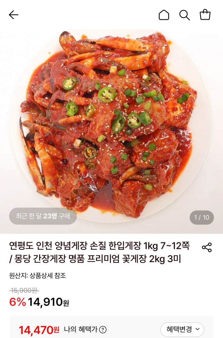 연평도 양념게장 1kg