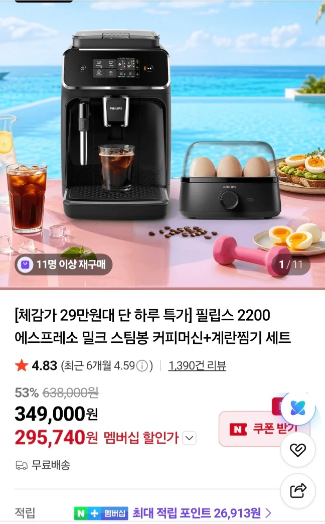 필립스 커피머신 2200 에스프레소 + 에그쿠커세트