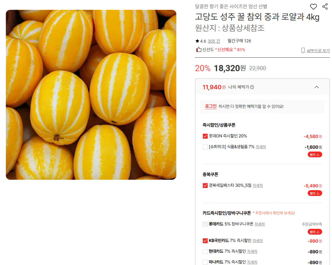 성주 꿀 참외 중과 로얄과 4kg