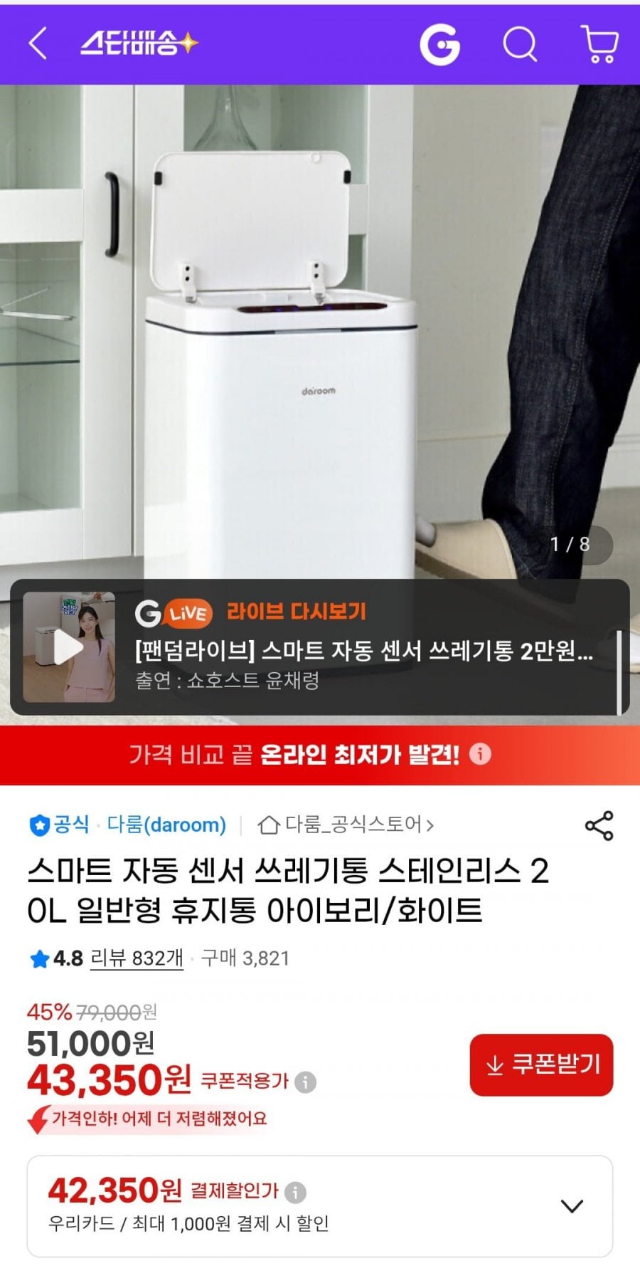 다룸 스마트 자동 센서 쓰레기통 스테인리스 20L 일반형 휴지통 아이보리/화이트