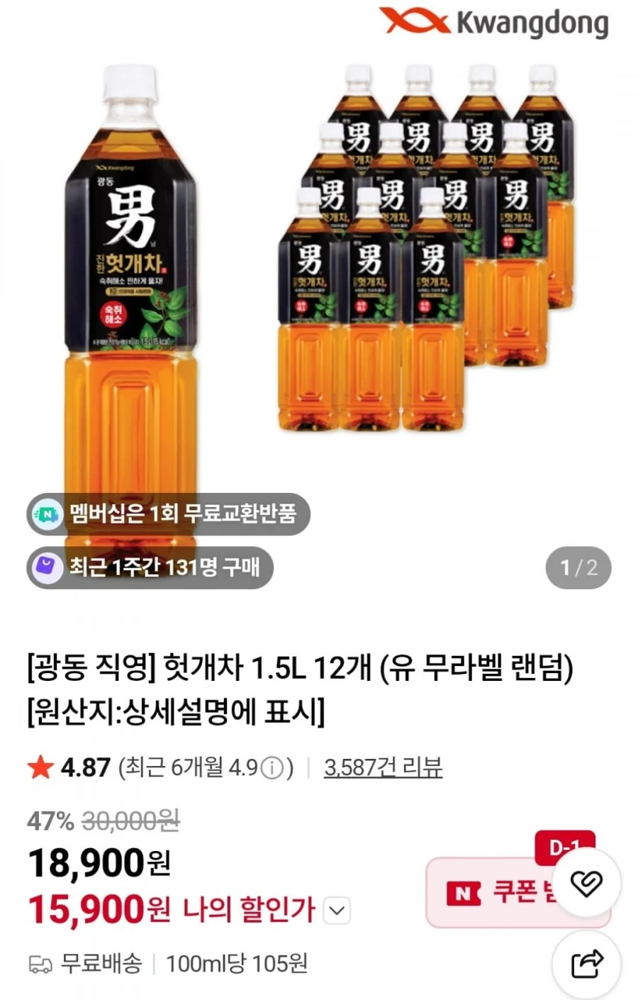 광동 헛개차 1.5L 12개