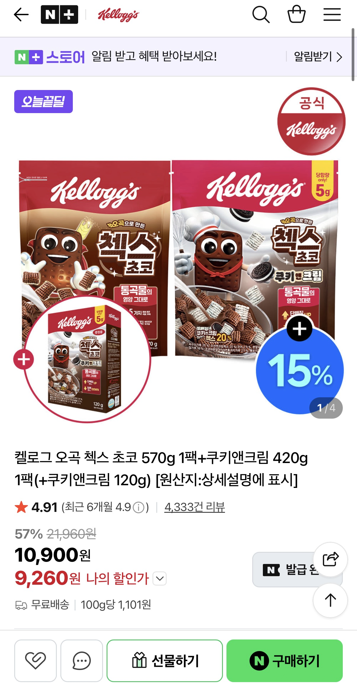 켈로그 오곡 첵스 초코 570g 1팩+쿠키앤크림 420g 1팩(+쿠키앤크림 120g)
