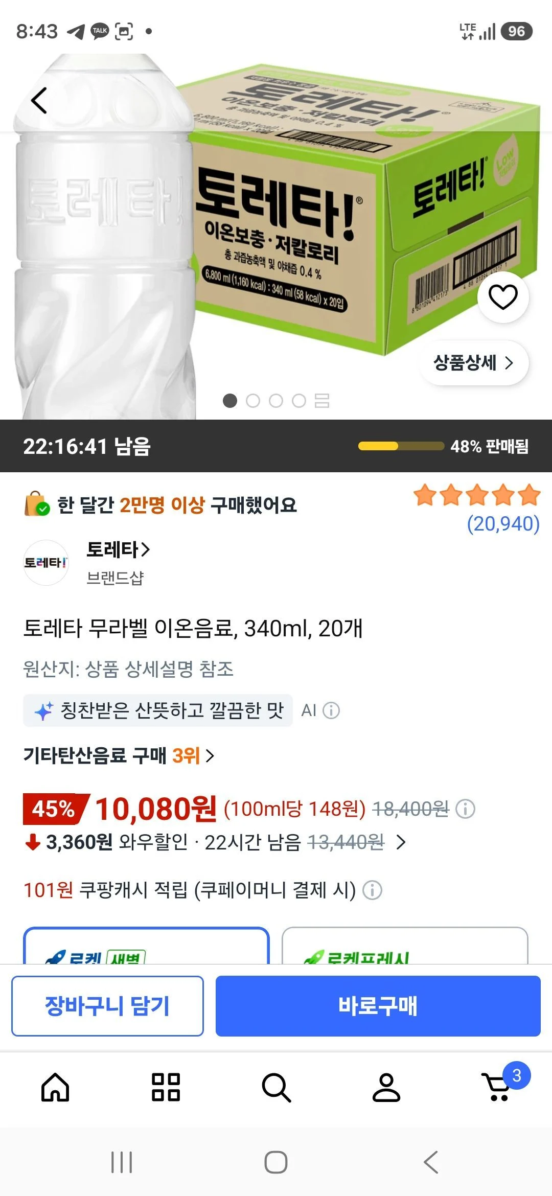 토레타 무라벨 이온음료, 340ml, 20개