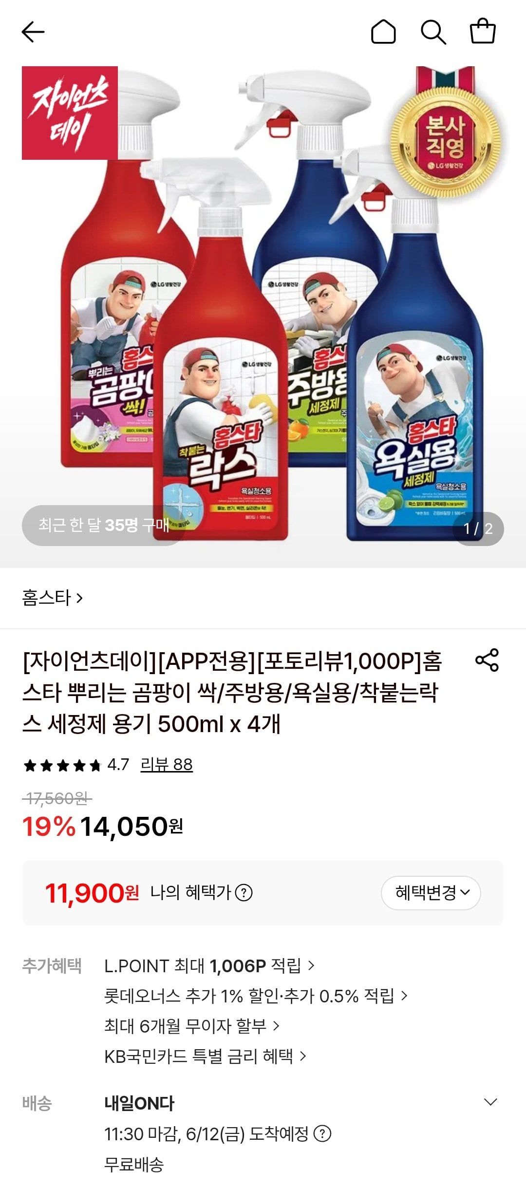 홈스타 뿌리는 곰팡이 세정제 용기 500ml x 4개