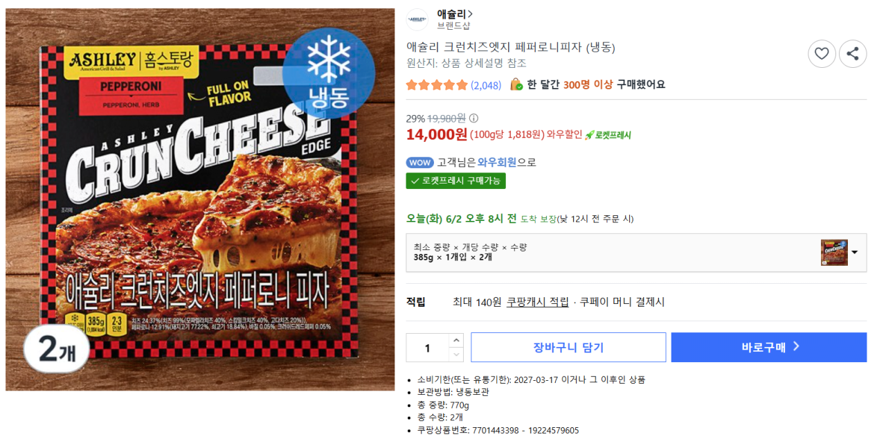 애슐리 크런치즈엣지 페퍼로니피자 385g x 2개