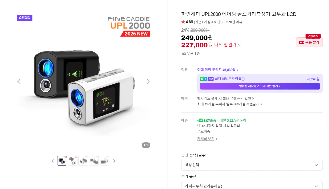 파인캐디 UPL2000 에이밍 골프거리측정기 고투과 LCD