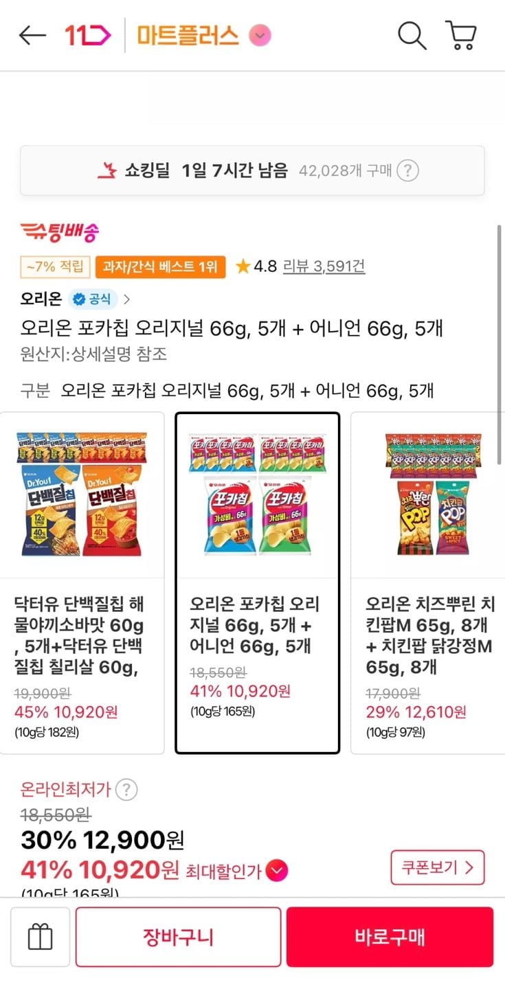 오리온 포카칩 오리지널 66g 5개 + 어니언 66g 5개
