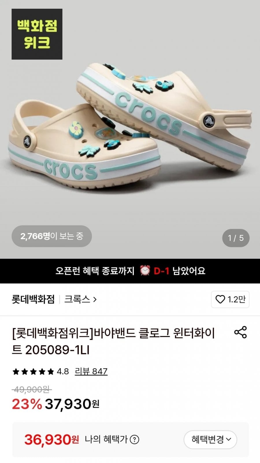 크록스 바야밴드 클로그 윈터화이트