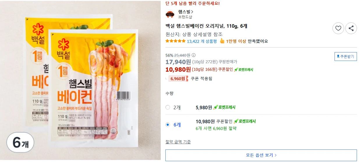 백설 햄스빌베이컨 오리지널 110g 6개