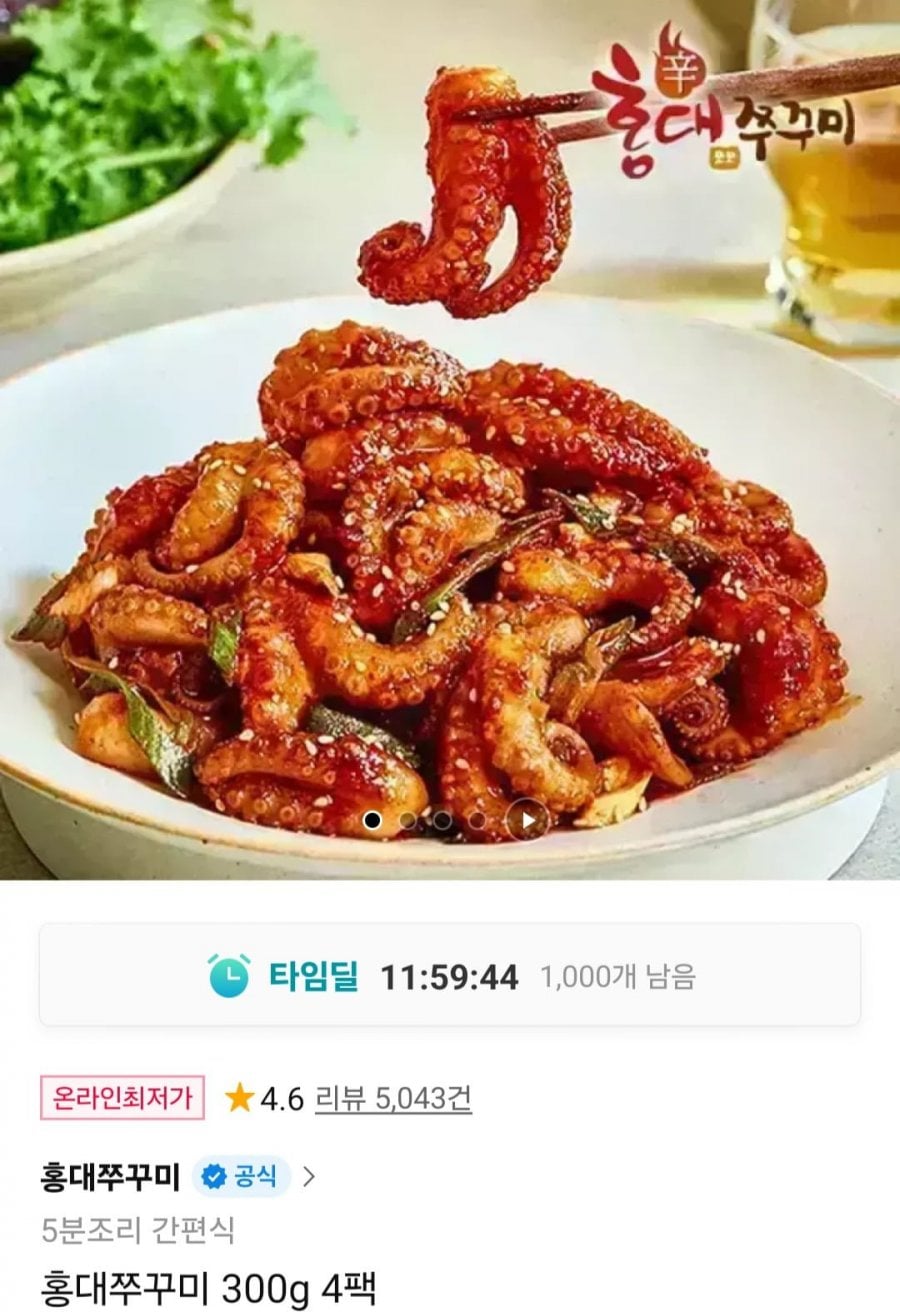 홍대쭈꾸미 300g 4팩구성 +치즈사리증정