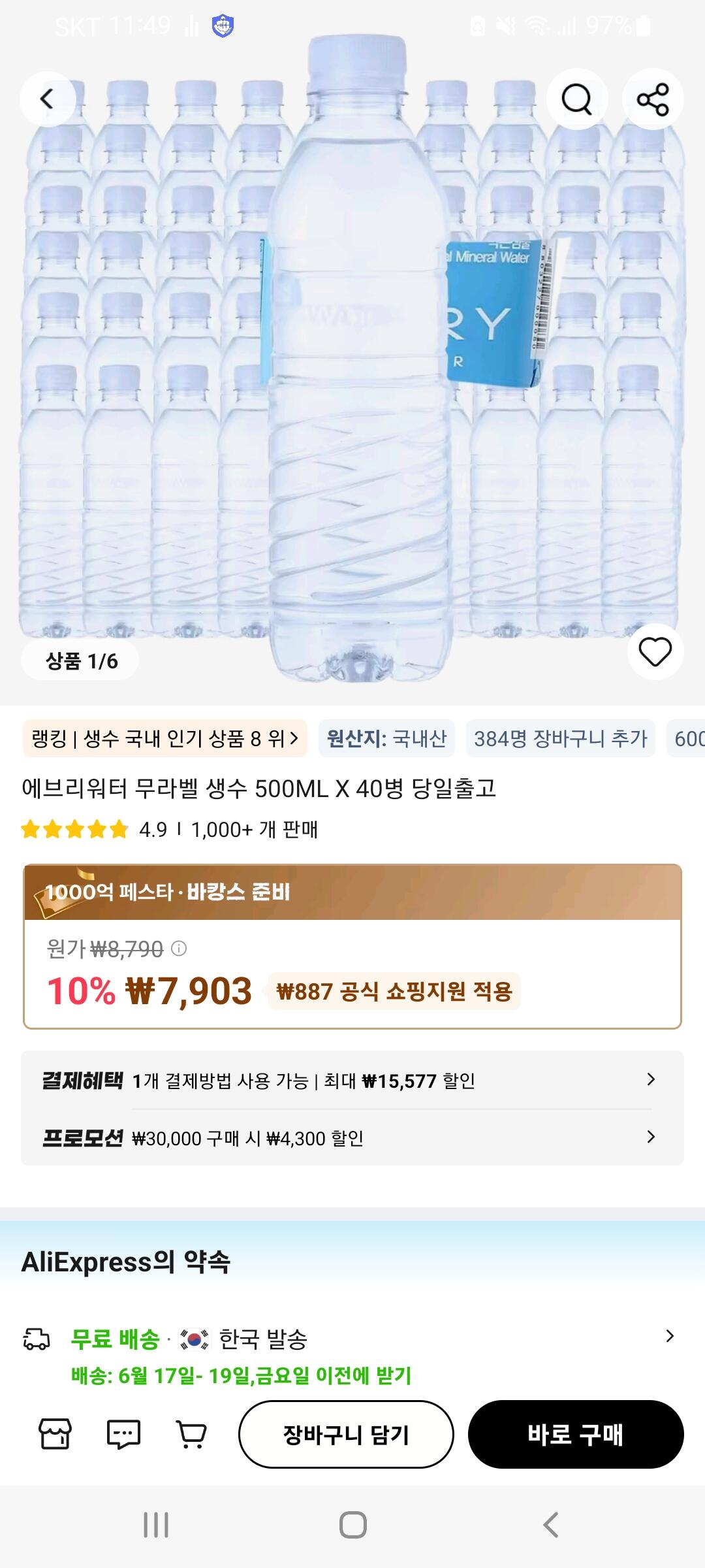에브리워터