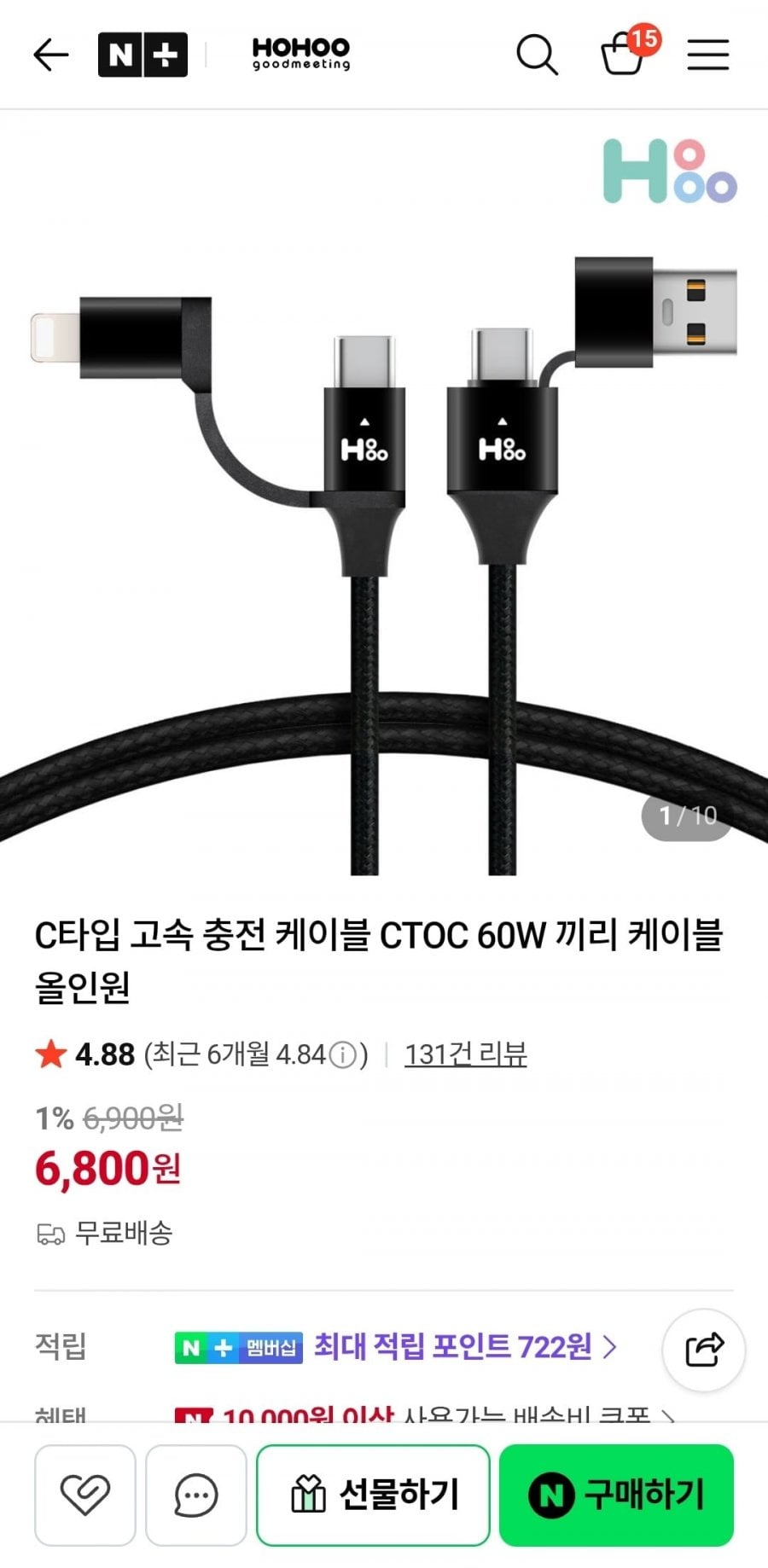 1+1 C타입 고속 충전 케블 60W