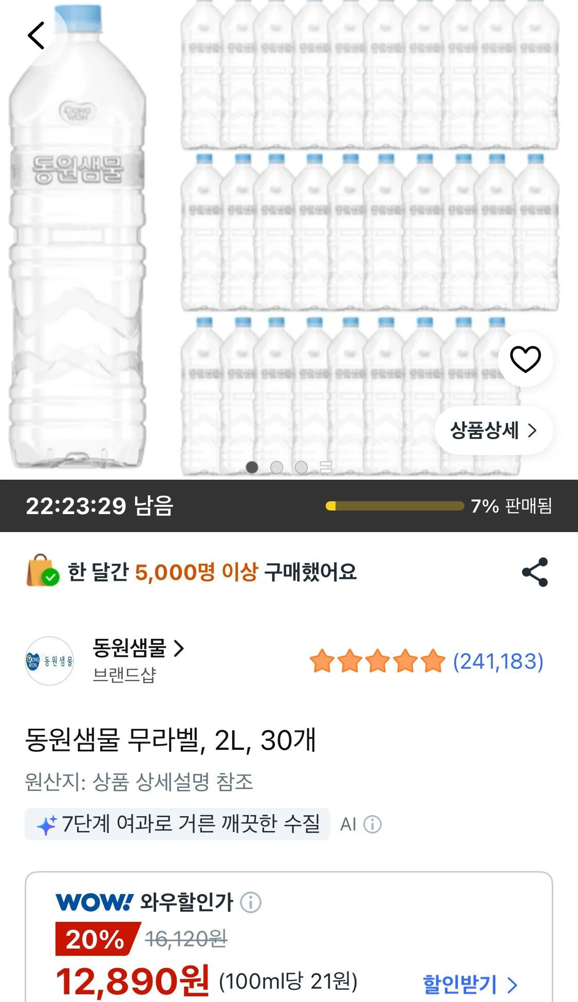 동원샘물 무라벨 2L 30개