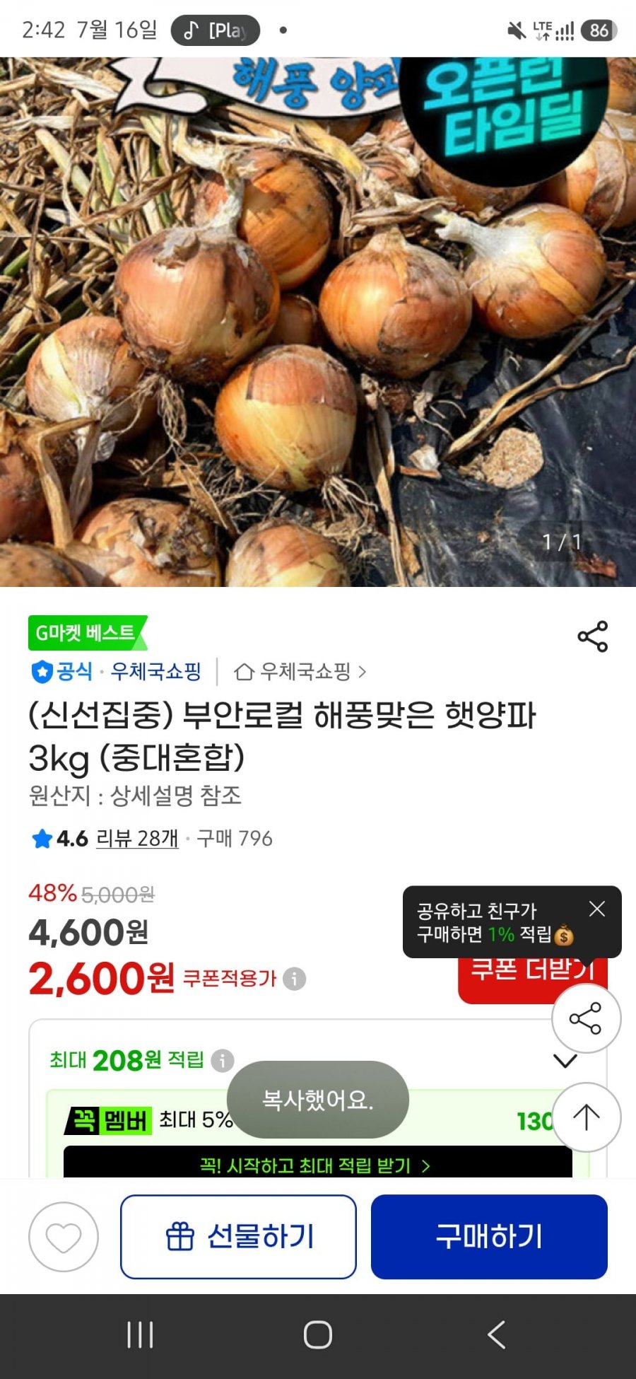 양파 3kg (중대혼합)