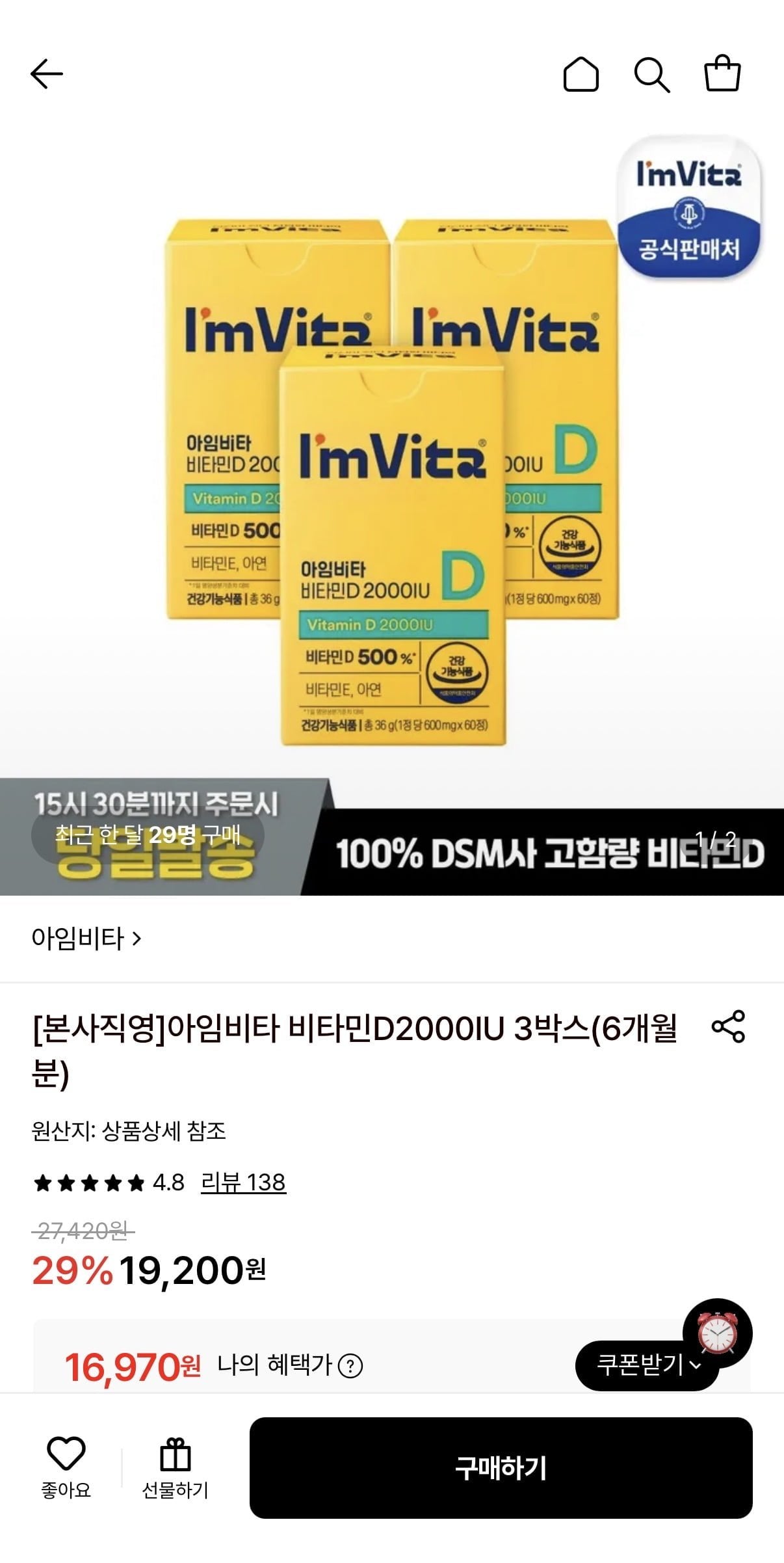 아임비타 비타민D2000IU 3박스 6개월분