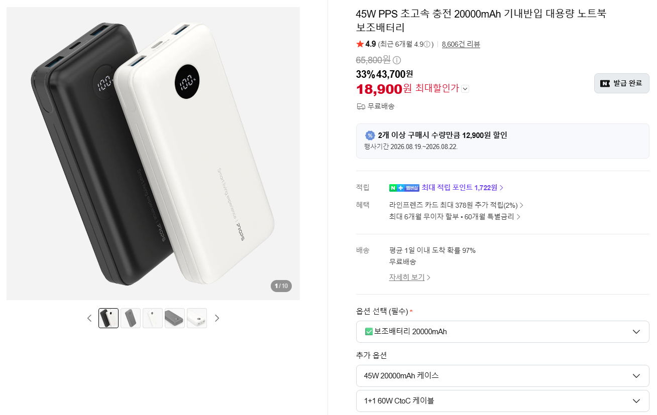 프롭스 45W PPS 초고속 충전 20000mAh 보조배터리