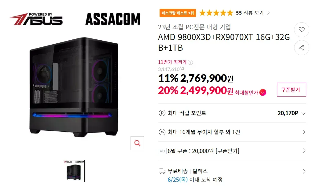 9800X3D + 9070XT + 32GB + 1TB ASUS 완본체