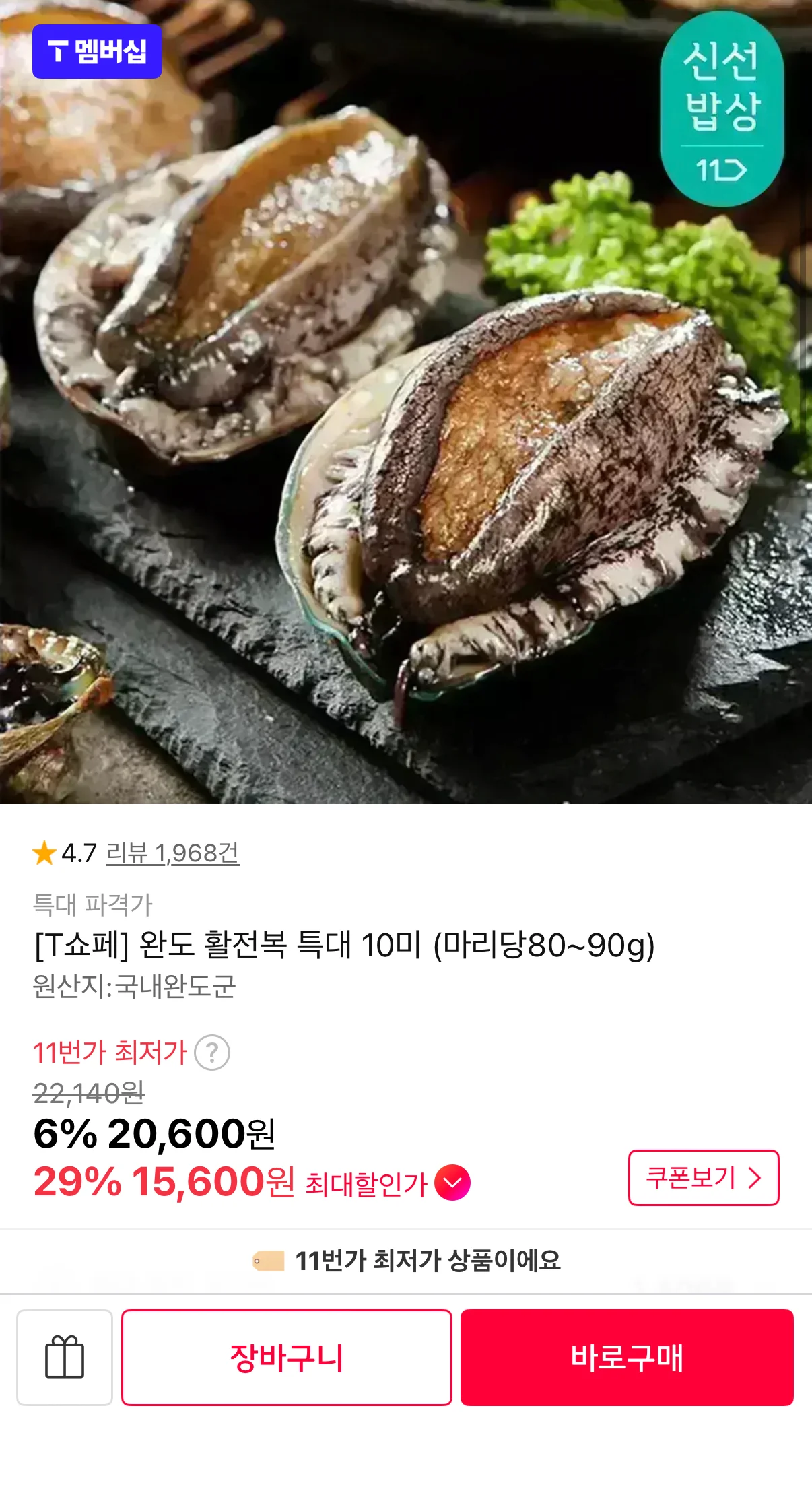 완도 활전복 10미 마리당80~90g