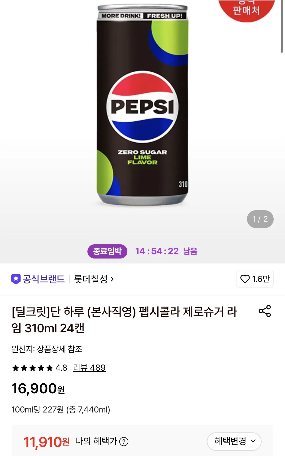 펩시콜라 제로슈거 라임 310ml 24캔